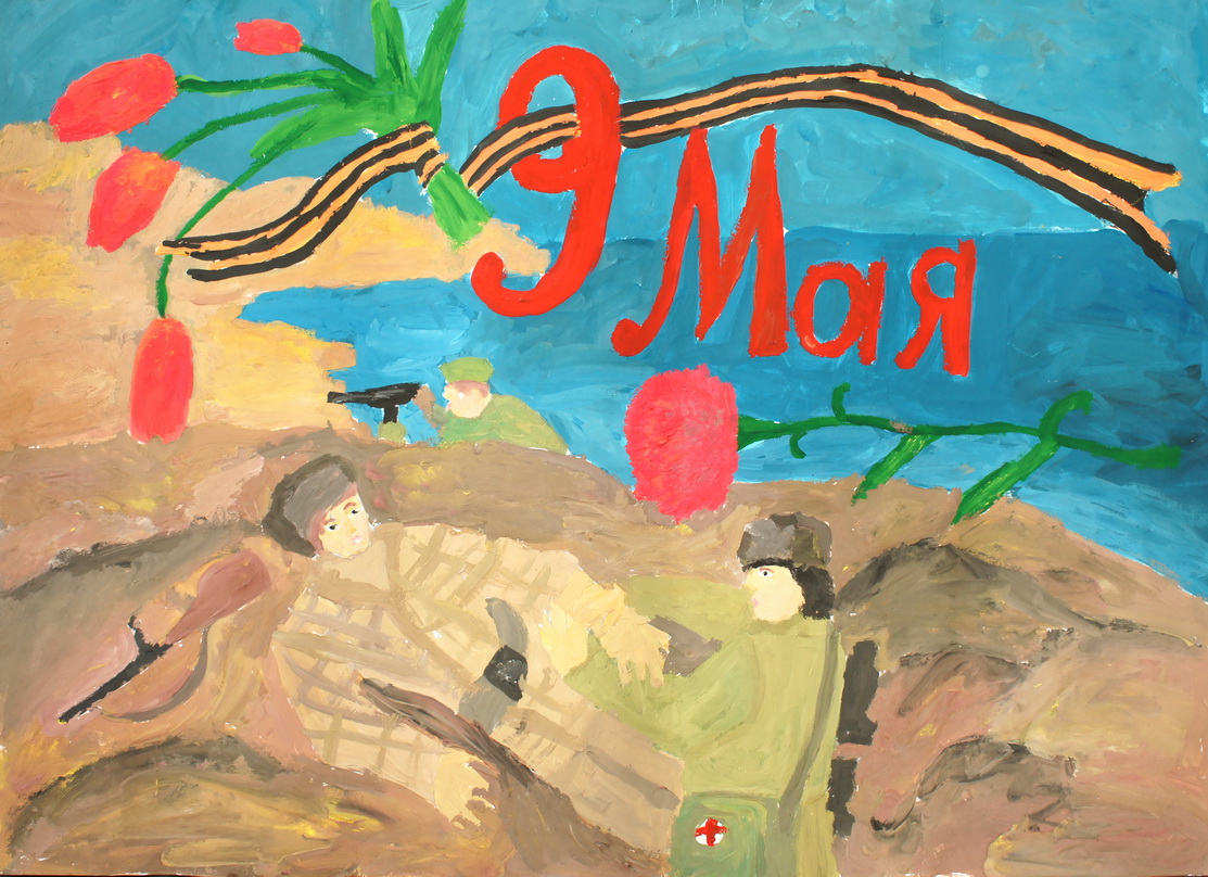 С 9 мая!